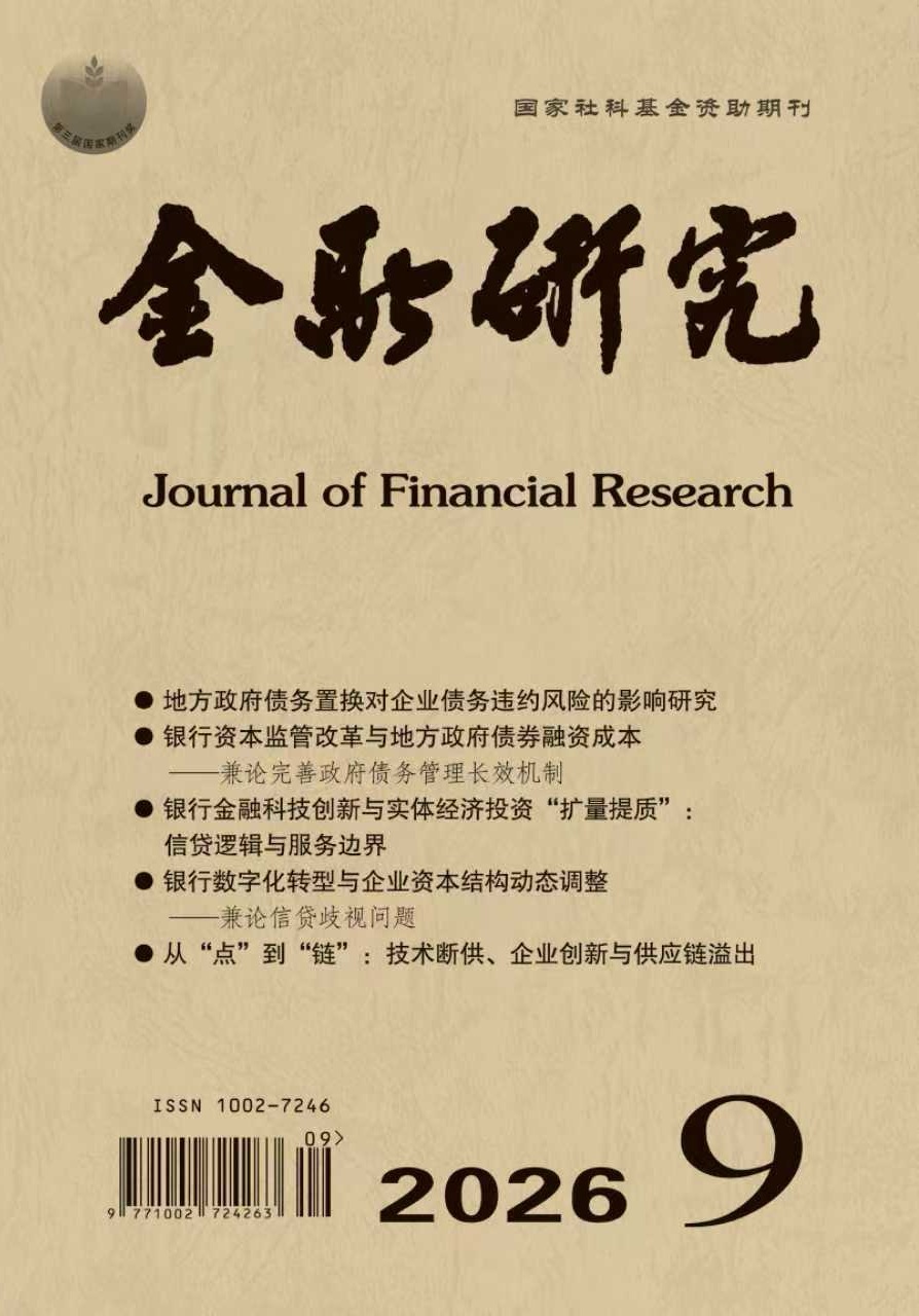 金融研究