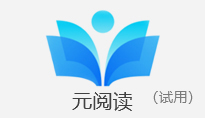 元阅读精品电子书