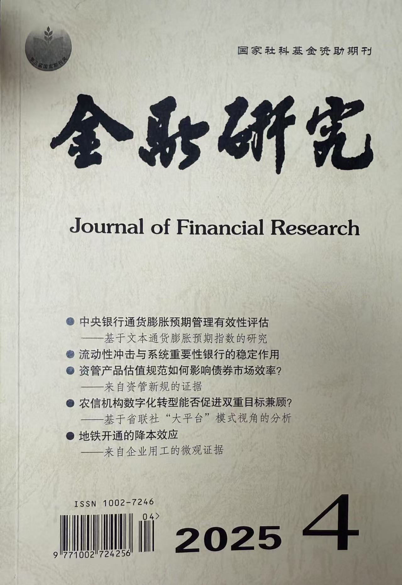金融研究