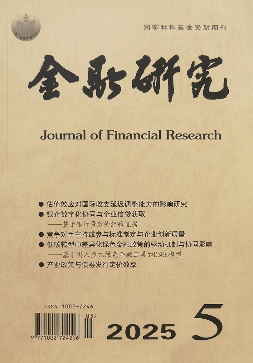 金融研究