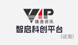维普智启科创平台