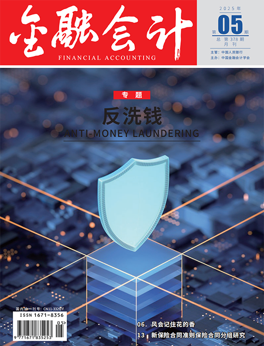 金融会计