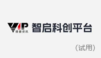 维普智启科创平台