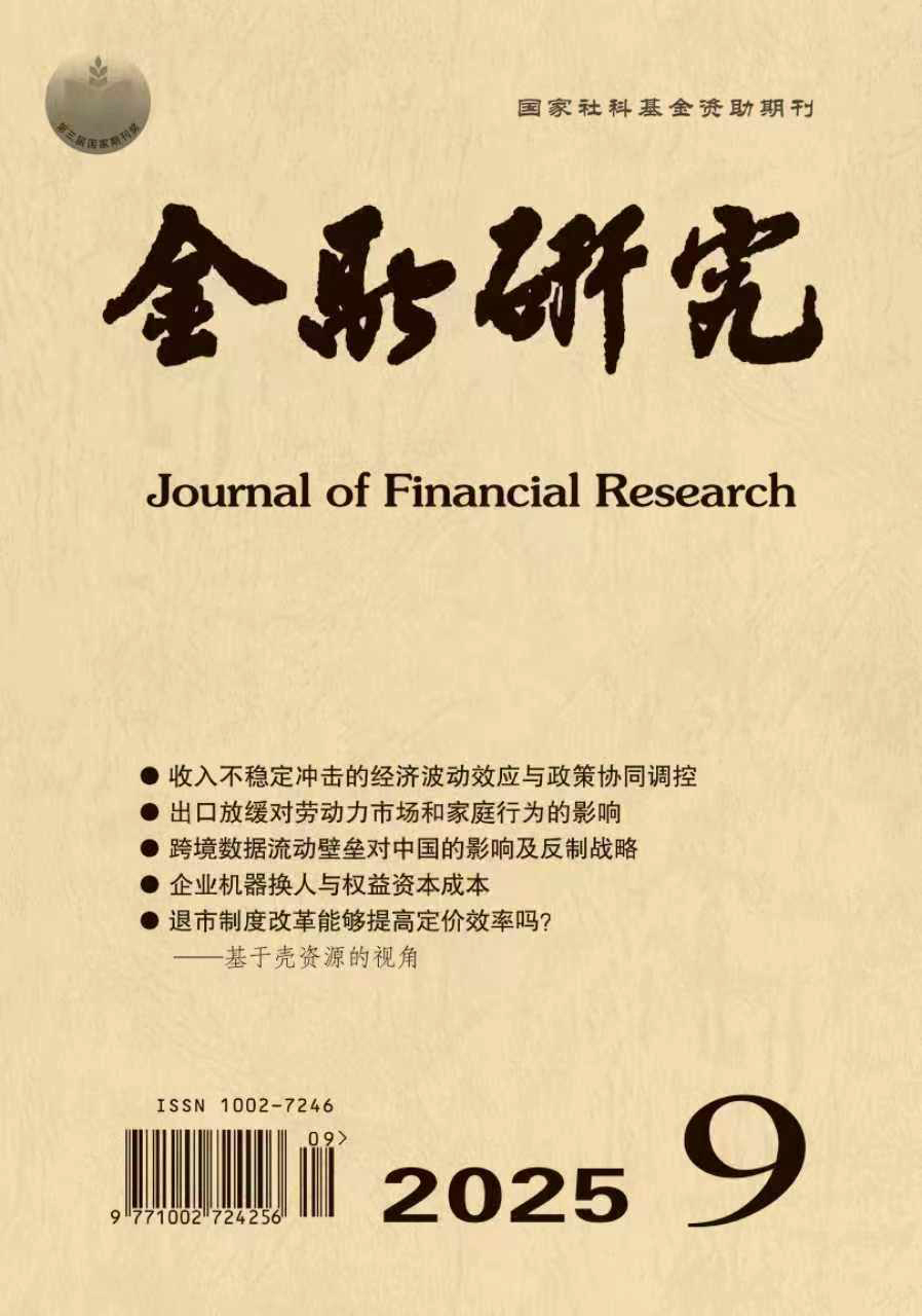 金融研究