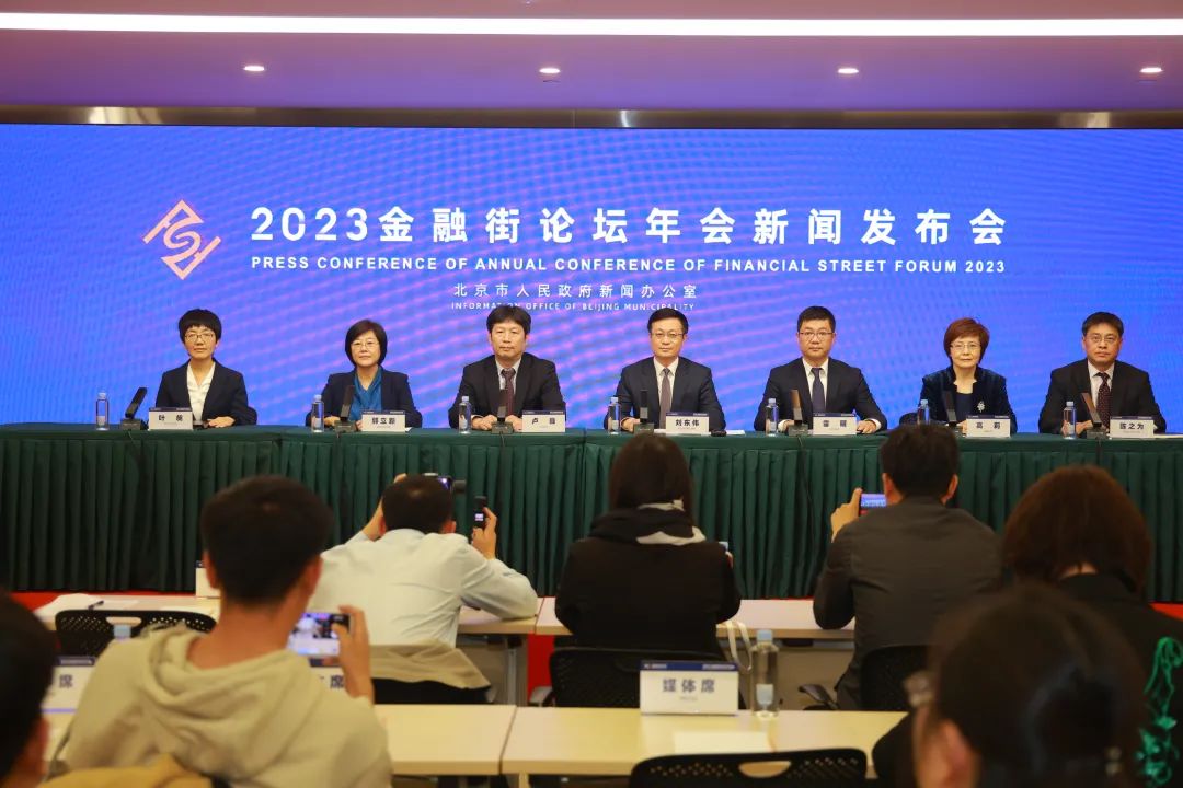 雷曜副所长出席2023金融街论坛年会新闻发布会