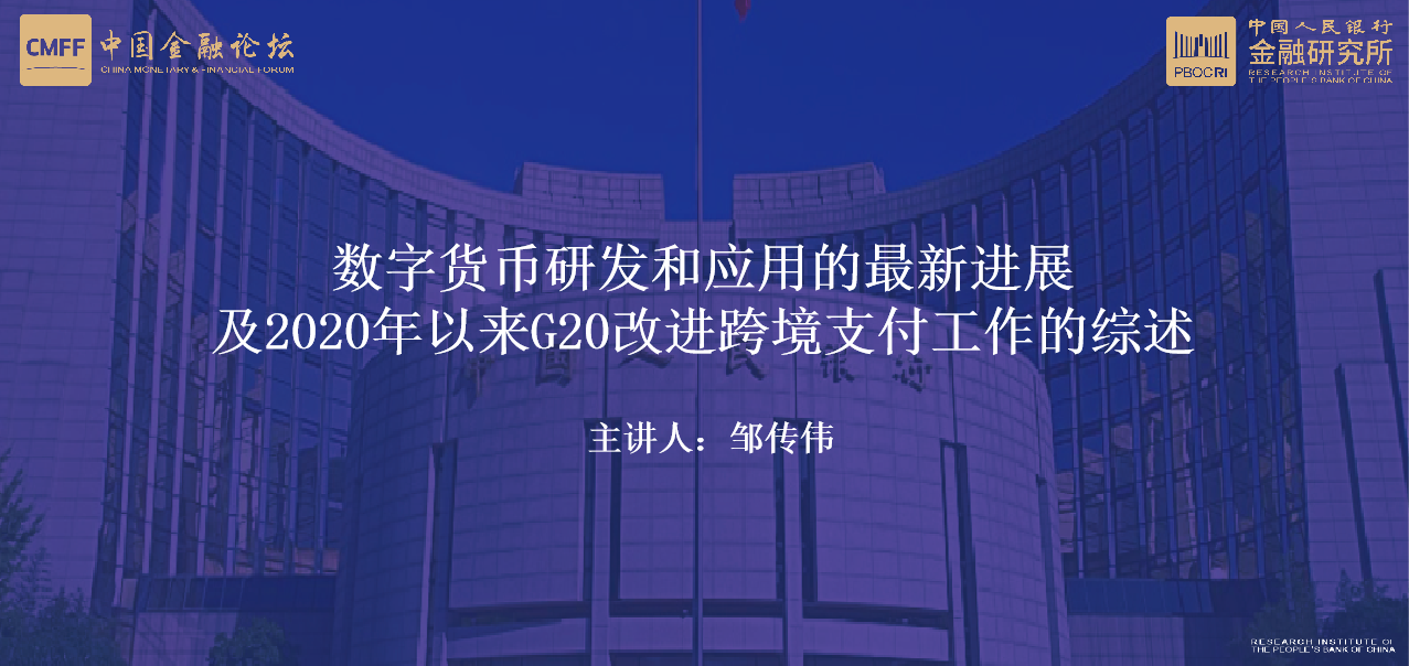 金融研究所举办2024年第四期中国金融论坛学术讲堂