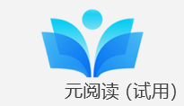 元阅读精品电子书