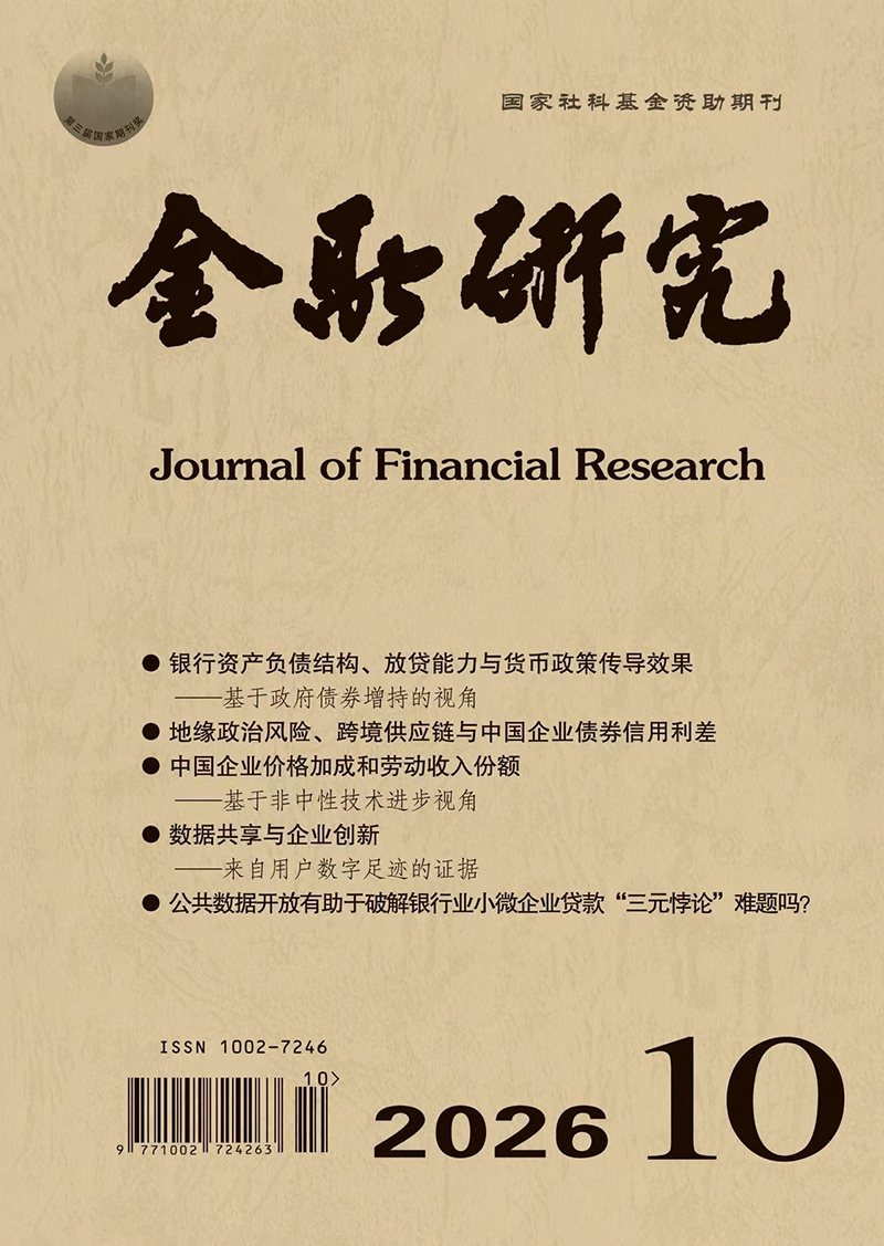 金融研究