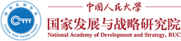 国家发展与战略研究院