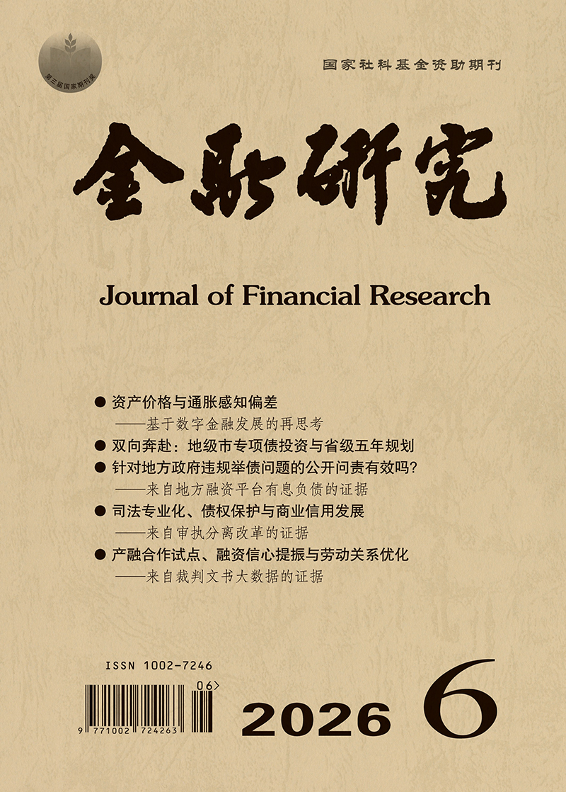 金融研究